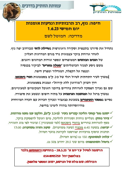 1.6 טיול חיפה