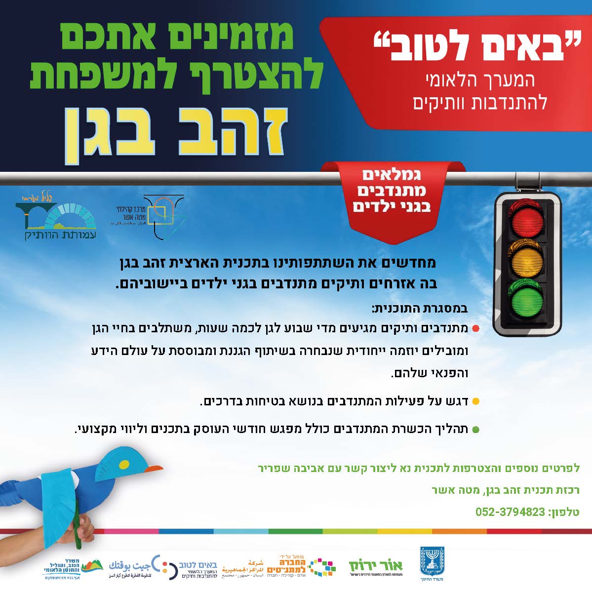 זהב בגן-התנדבות ותיקים בגני ילדים