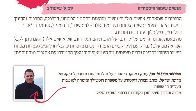 נשארו עדיין מקומות בקורס אנשים שעשו היסטוריה- עם מורן גלאון האהוב! מהרו להירשם!