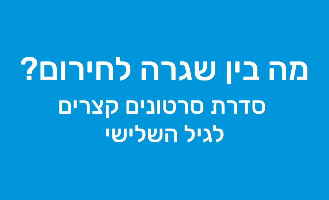 מערכת שעות למידה מרחוק