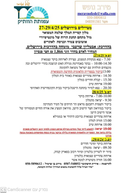 טיול ירושלים