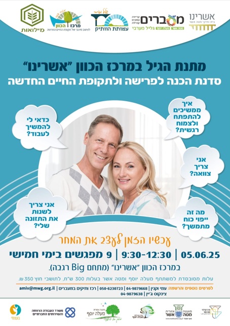 מתנת הגיל במרכז הכוון מתנת הגיל במרכז הכוון