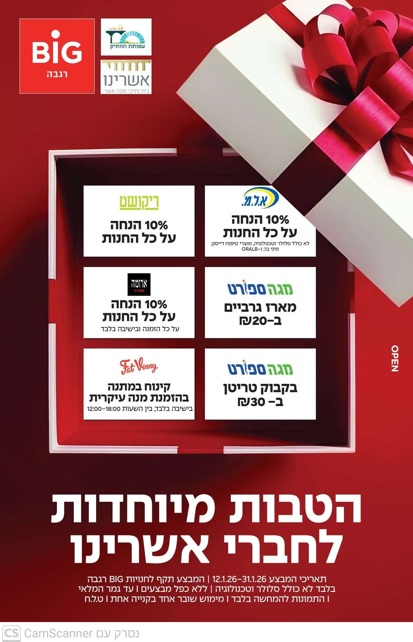 הטבות מיוחדות לחברי אשרינו!