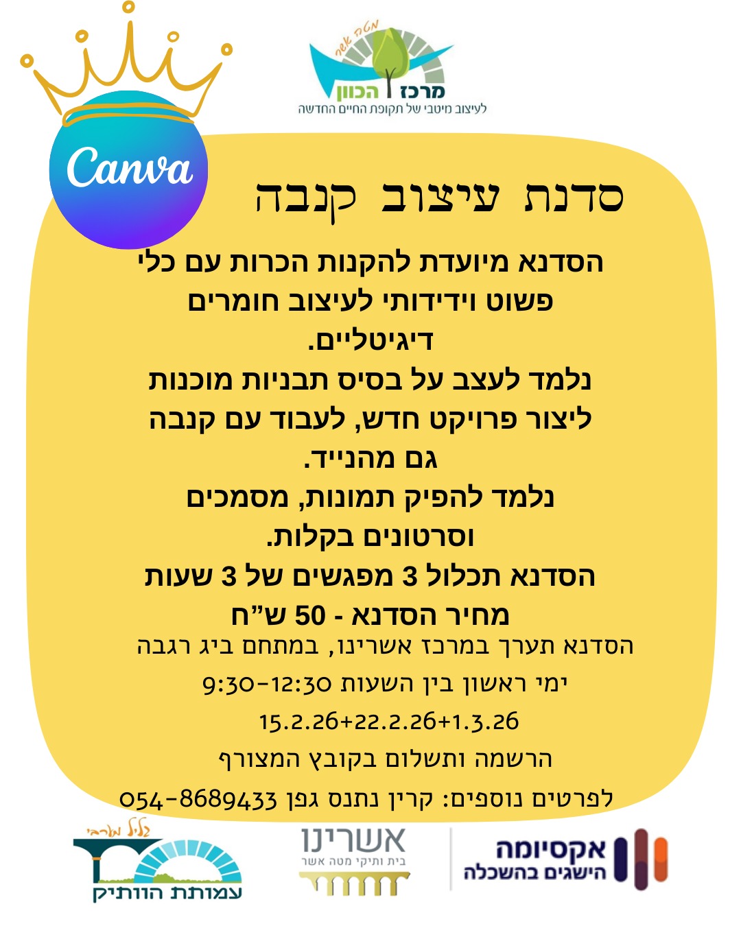 סדנת עיצוב קנבה