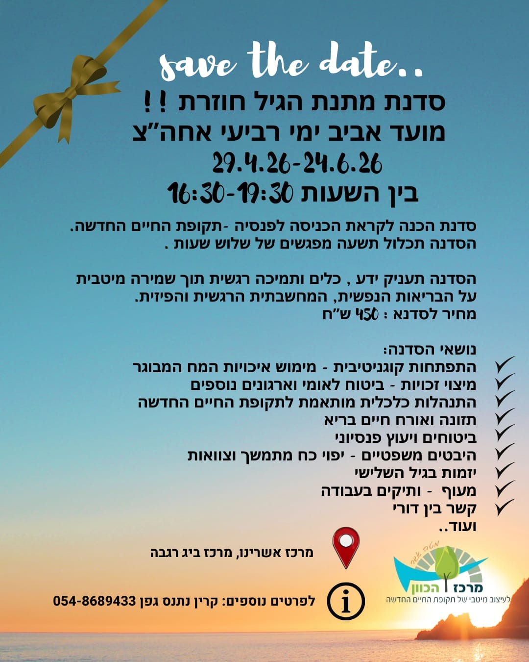 סדנת מתנת הגיל חוזרת!