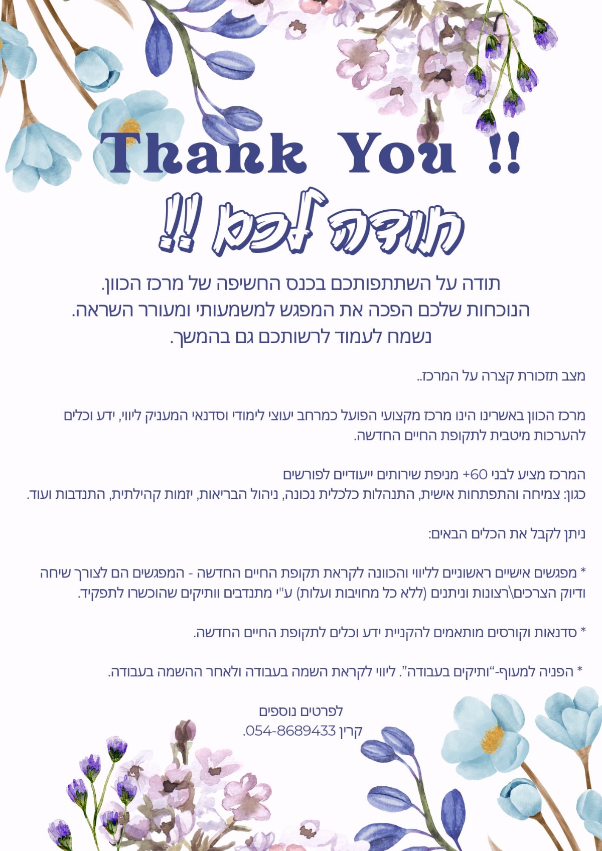 מכתב תודה והסבר ממרכז הכוון