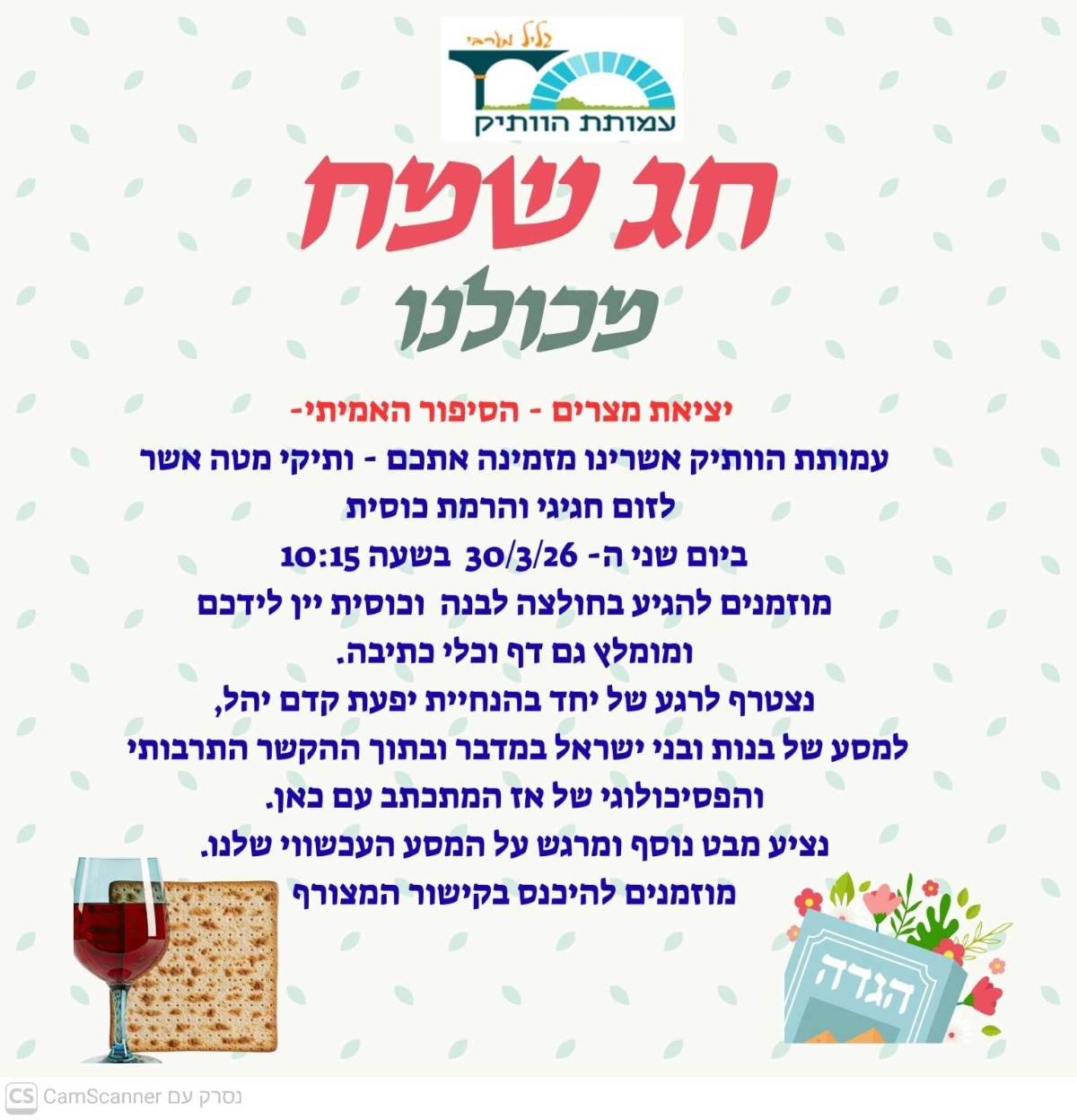 יציאת מצרים- הסיפור האמיתי