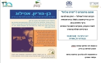 בן גוריון בן גוריון