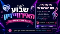 אירוויזיון אירוויזיון